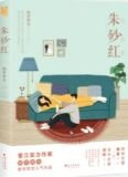 朱砂红
